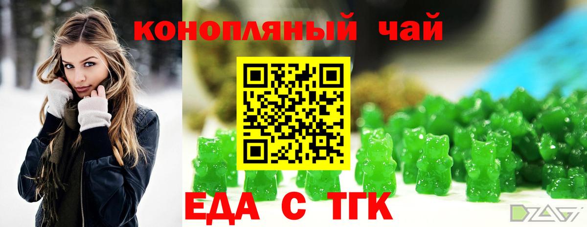 Еда ТГК конопля  Вход с VPN  Россия 