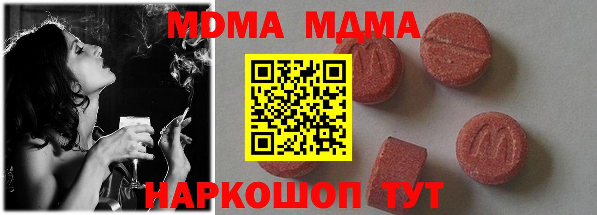 Россия  MDMA кристаллы  Вход с VPN  МДМА Molly 