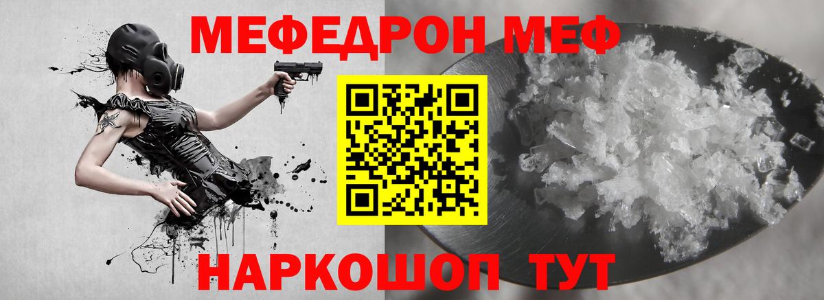 Меф мяу мяу мука Россия